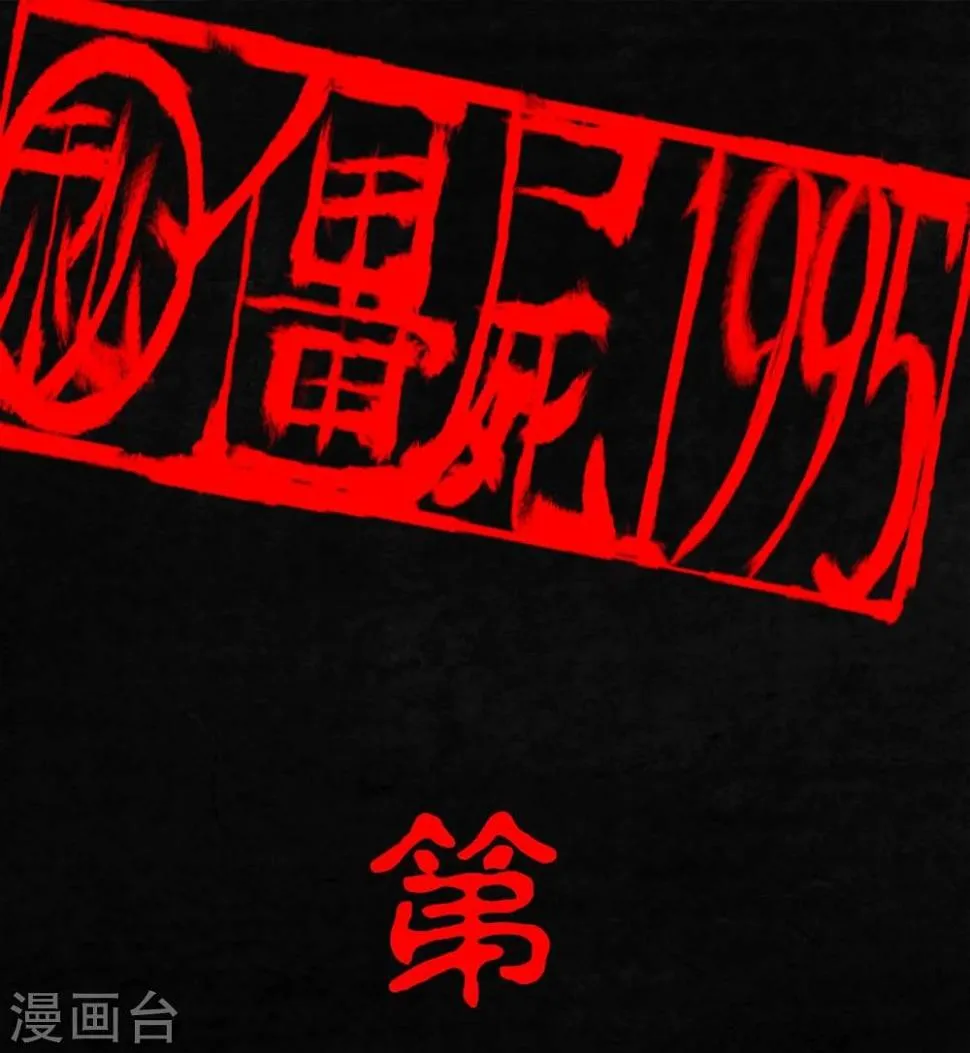 第1话 下水道美人鱼 第1页