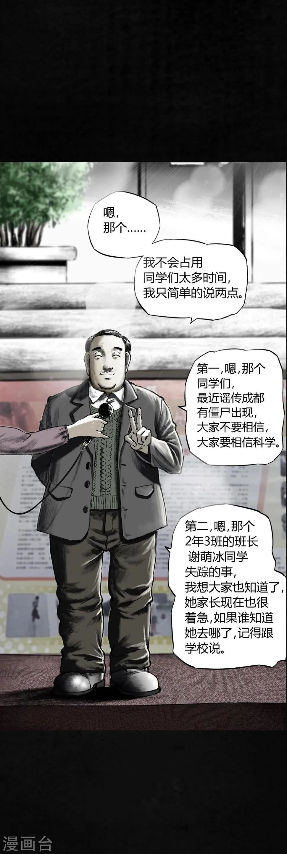 第1话 下水道美人鱼 第6页
