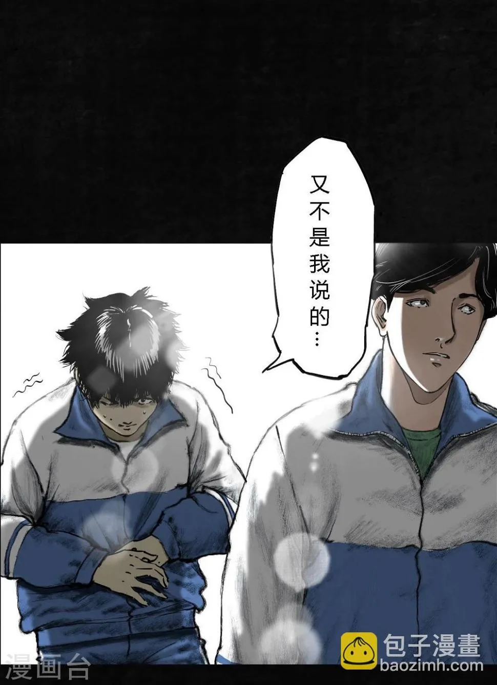 第1话 下水道美人鱼 第12页
