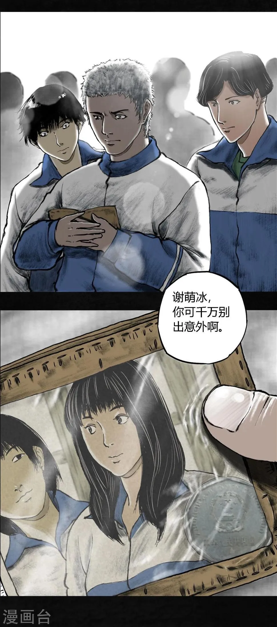 第1话 下水道美人鱼 第14页