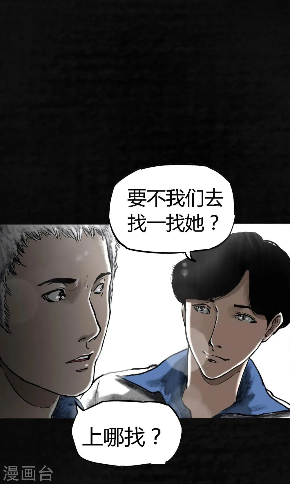 第1话 下水道美人鱼 第15页