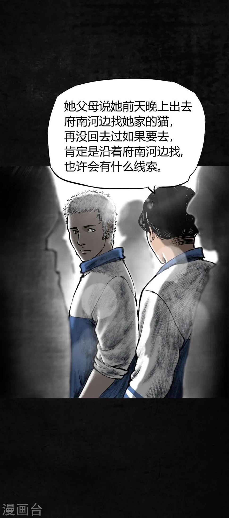 第1话 下水道美人鱼 第16页