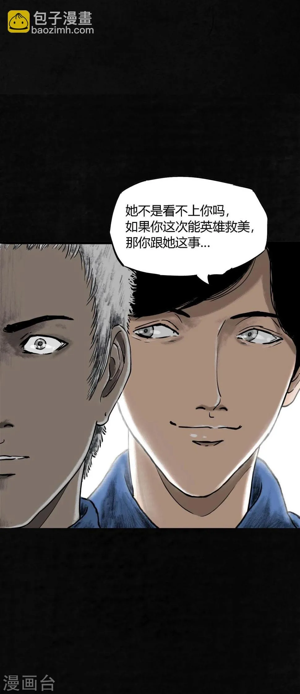 第1话 下水道美人鱼 第17页