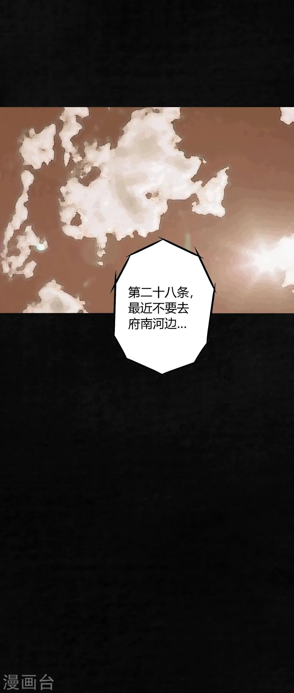 第1话 下水道美人鱼 第28页