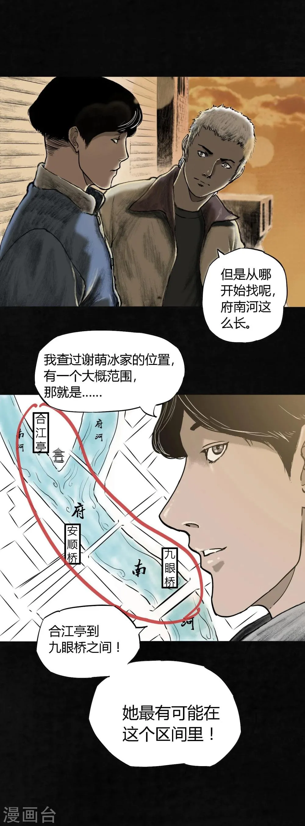 第1话 下水道美人鱼 第34页