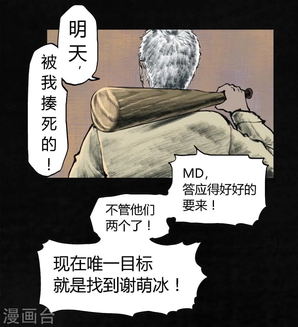 第1话 下水道美人鱼 第41页