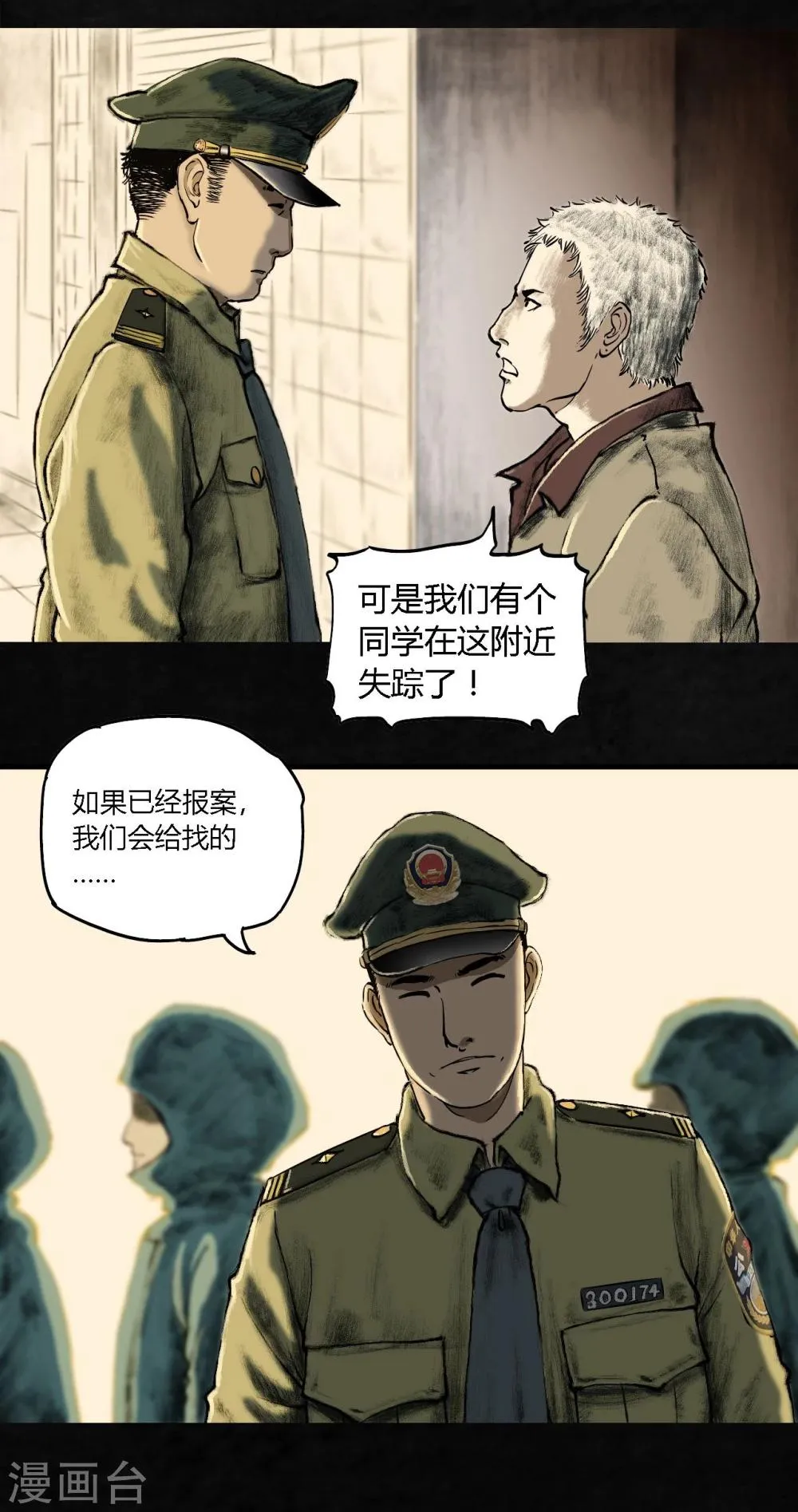 第1话 下水道美人鱼 第58页