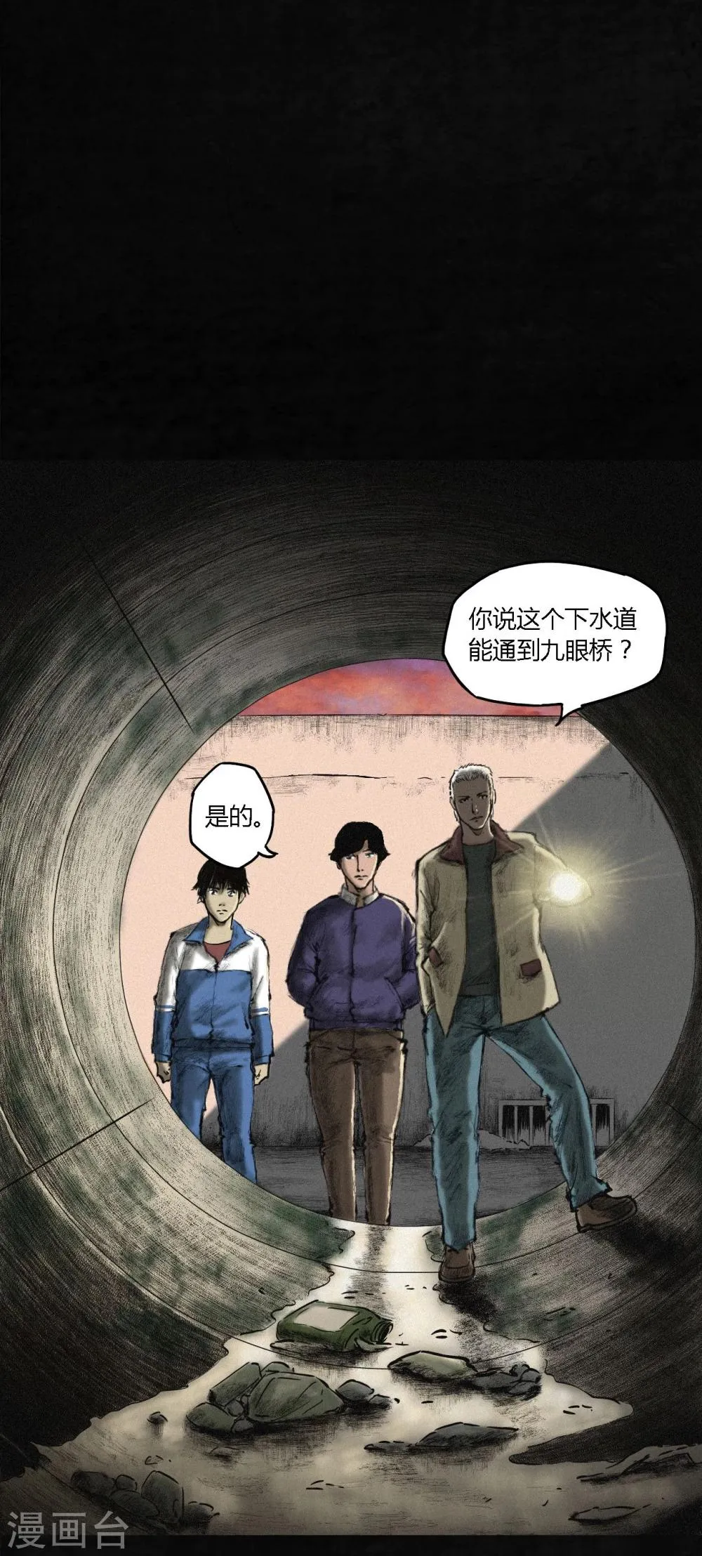 第1话 下水道美人鱼 第72页