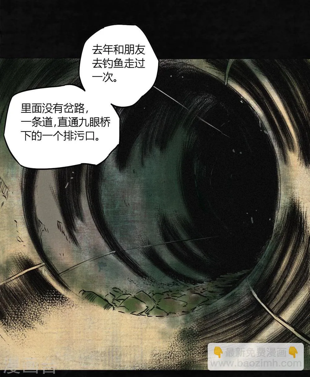 第1话 下水道美人鱼 第73页