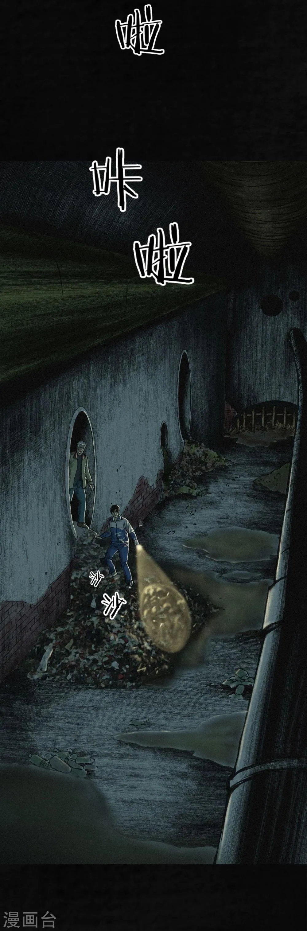 第1话 下水道美人鱼 第77页