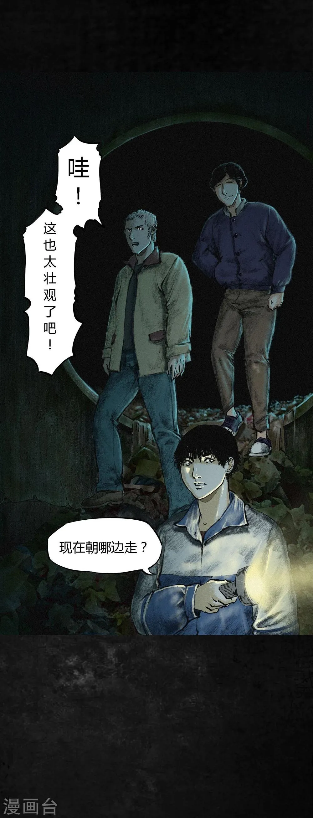 第1话 下水道美人鱼 第79页