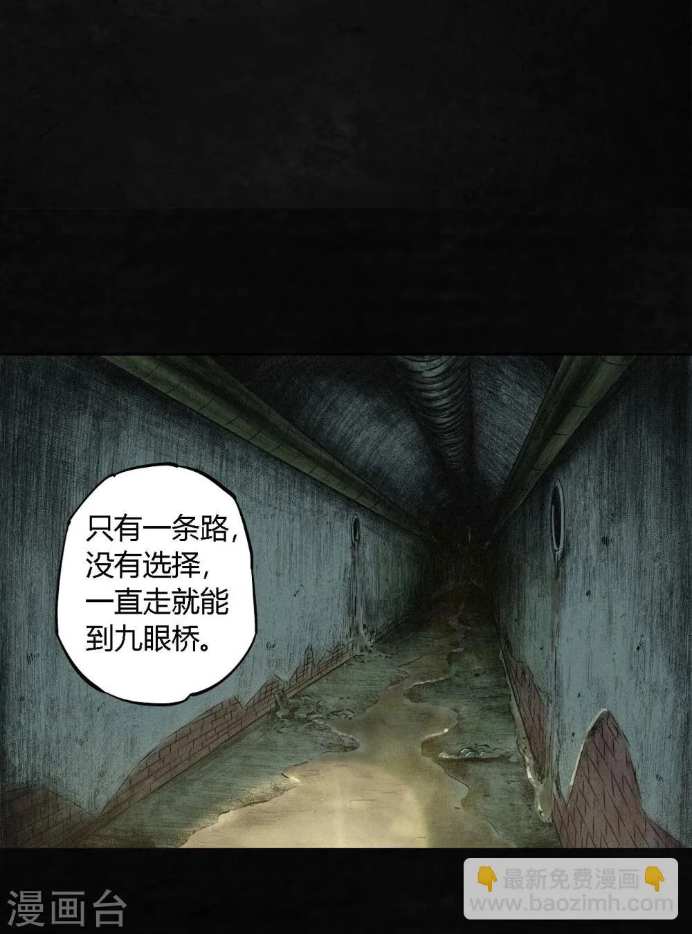 第1话 下水道美人鱼 第80页