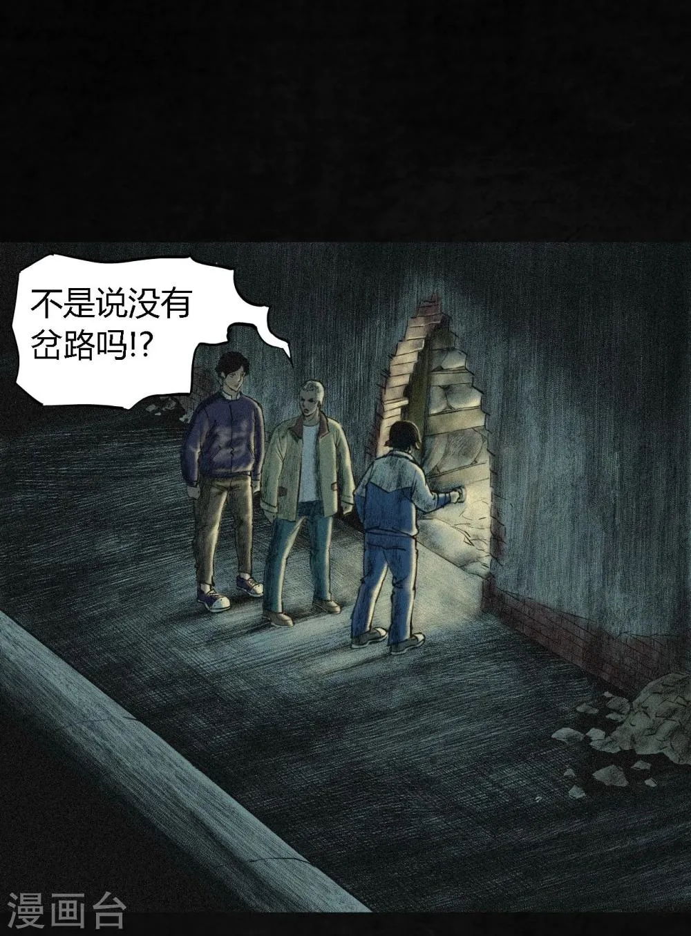 第1话 下水道美人鱼 第85页