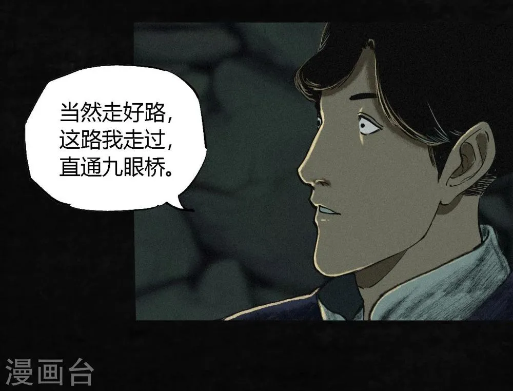 第1话 下水道美人鱼 第91页