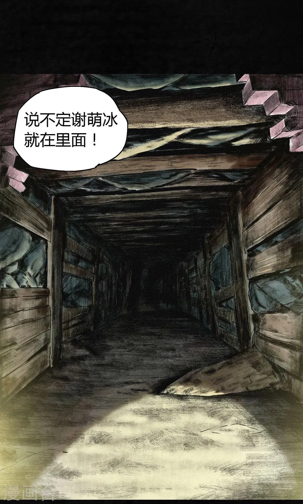 第1话 下水道美人鱼 第95页
