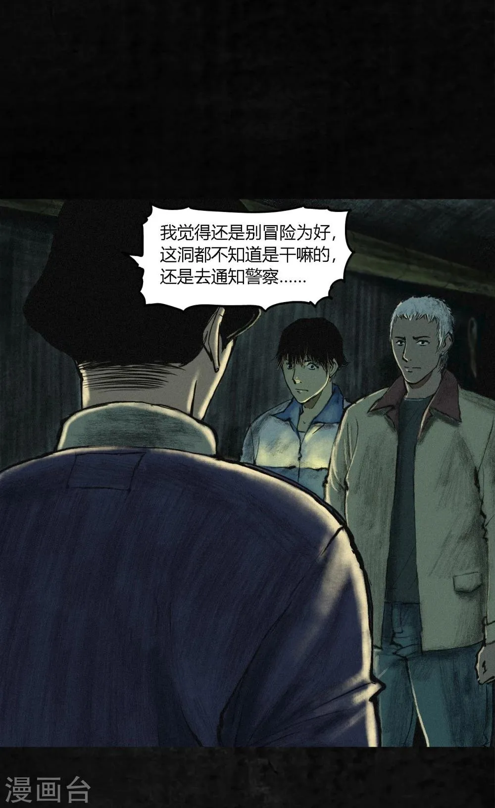 第1话 下水道美人鱼 第96页