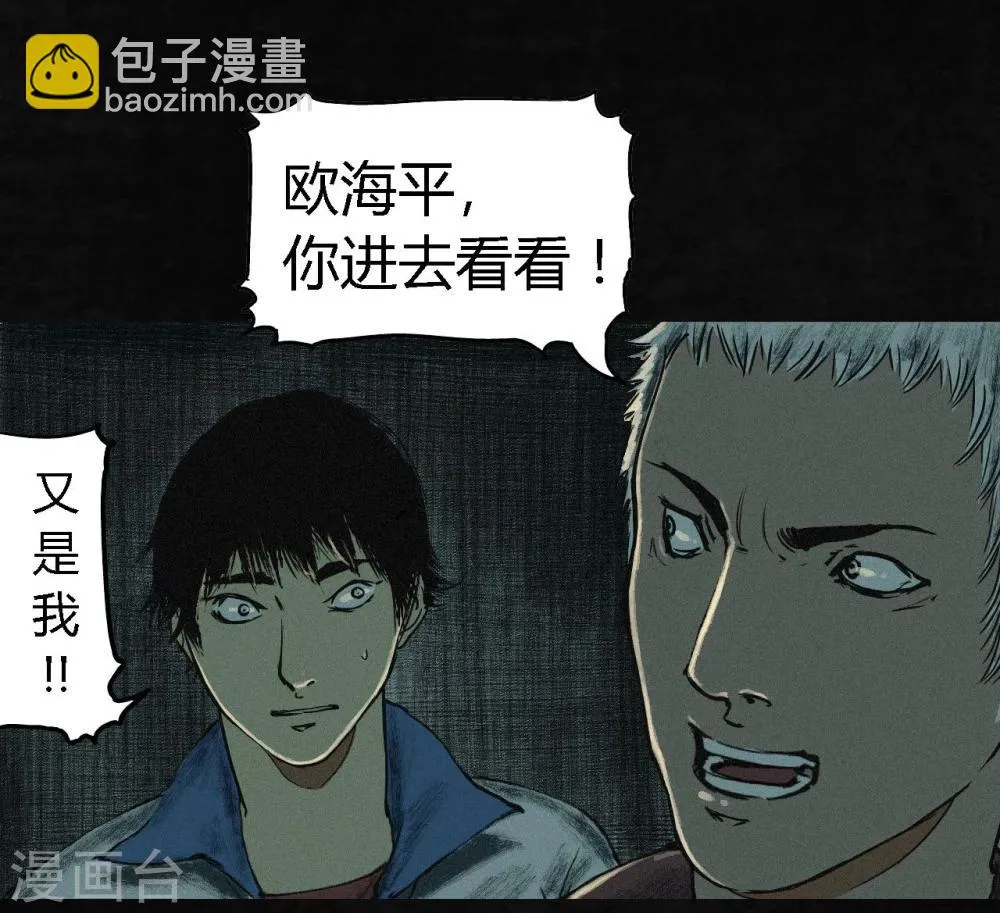 第1话 下水道美人鱼 第101页