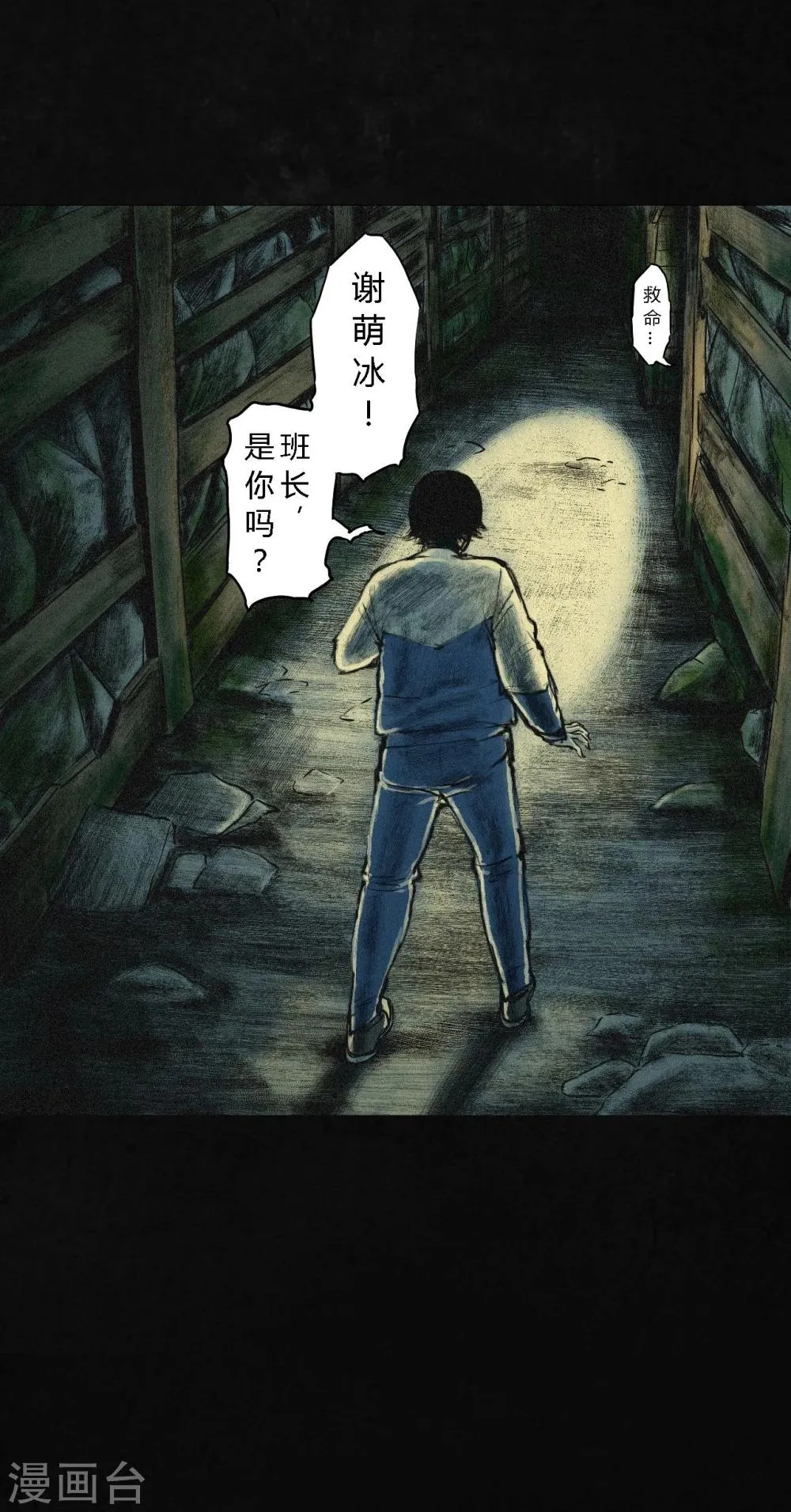 第1话 下水道美人鱼 第106页