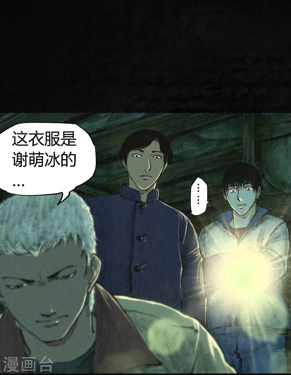 第2话 找到了，“谢萌冰” 第23页