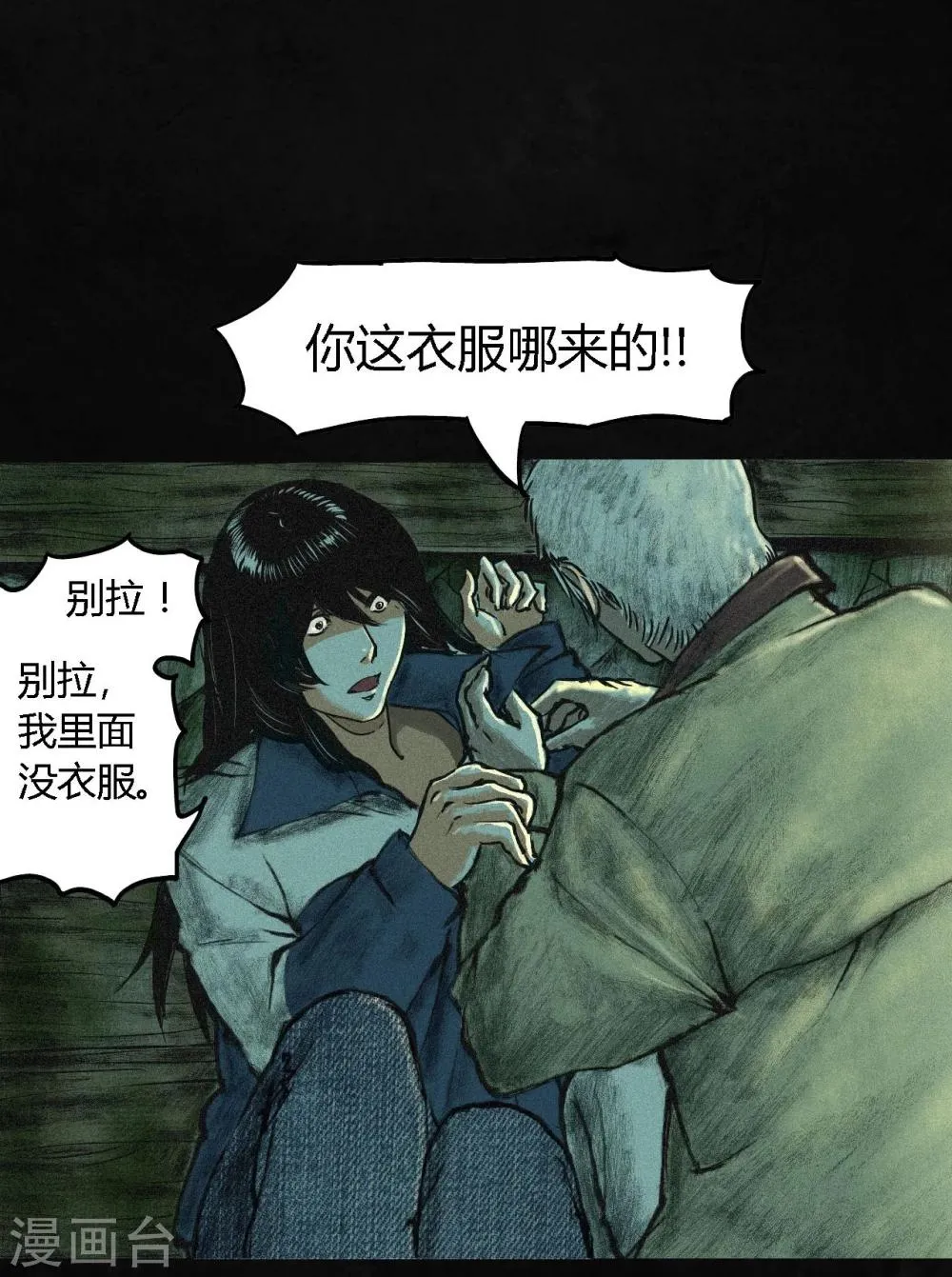 第2话 找到了，“谢萌冰” 第25页