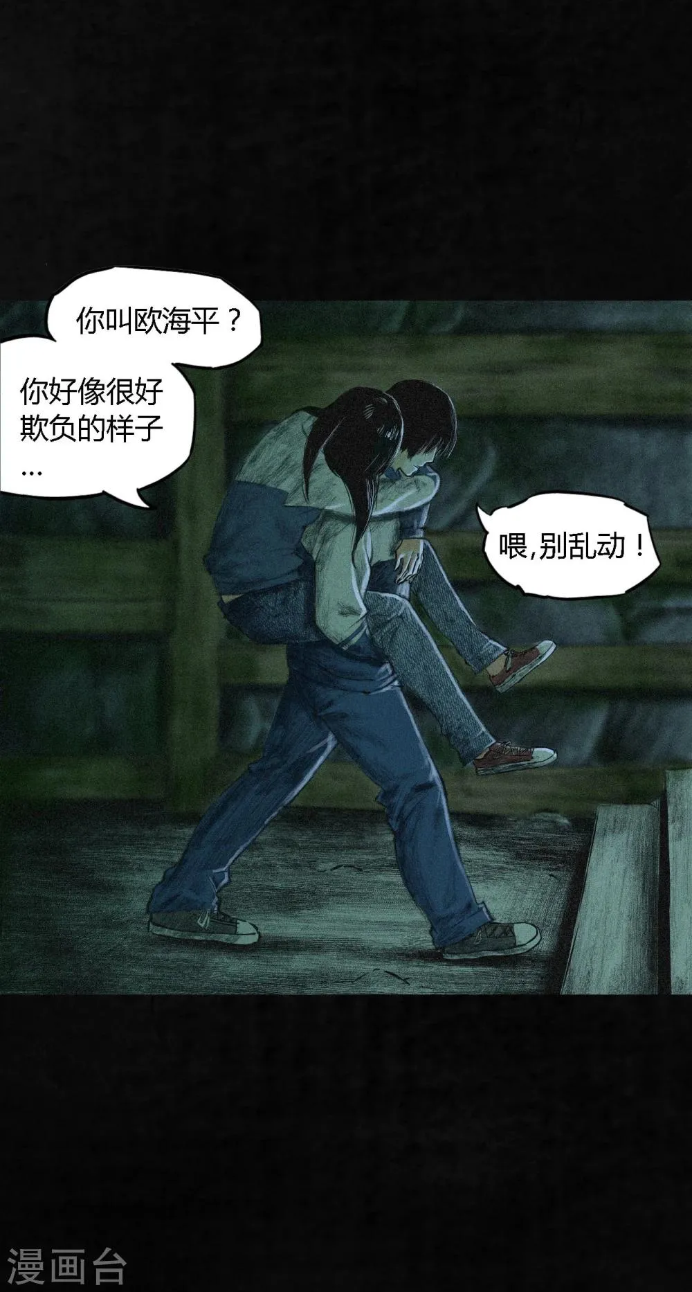 第2话 找到了，“谢萌冰” 第41页