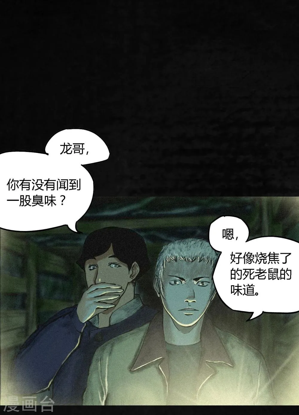 第2话 找到了，“谢萌冰” 第42页