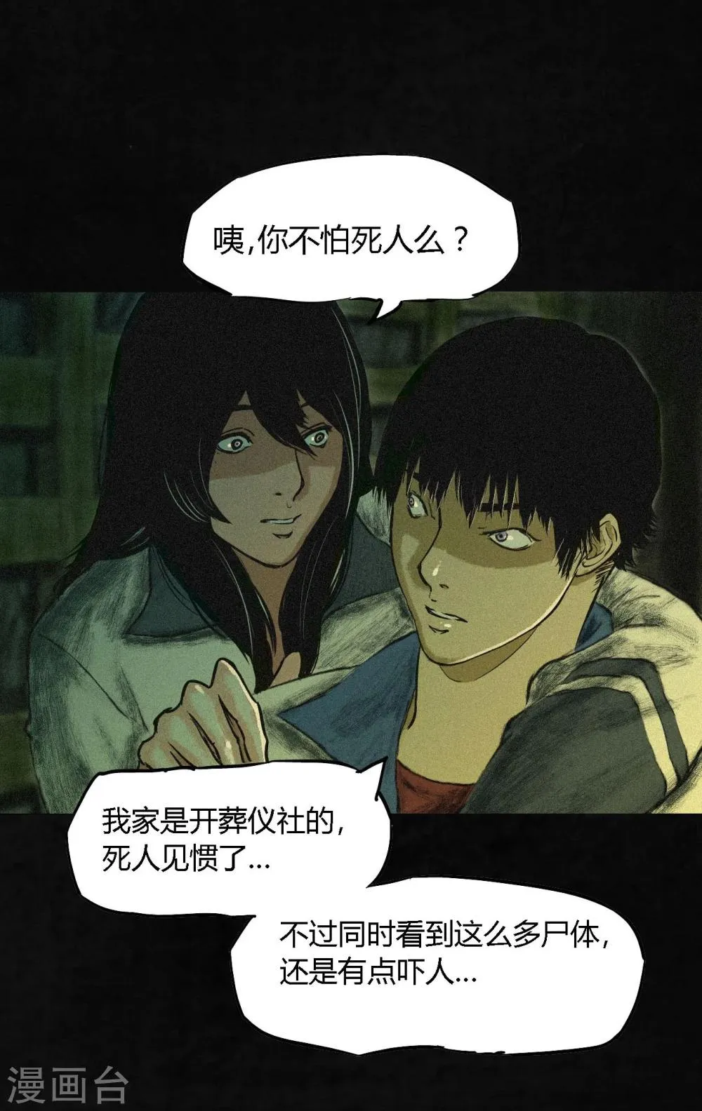 第2话 找到了，“谢萌冰” 第57页