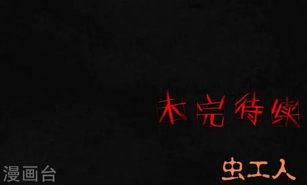 第2话 找到了，“谢萌冰” 第74页