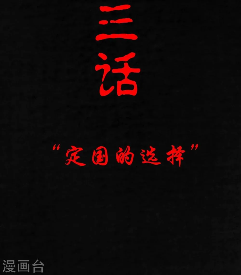 第3话 定国的选择 第2页