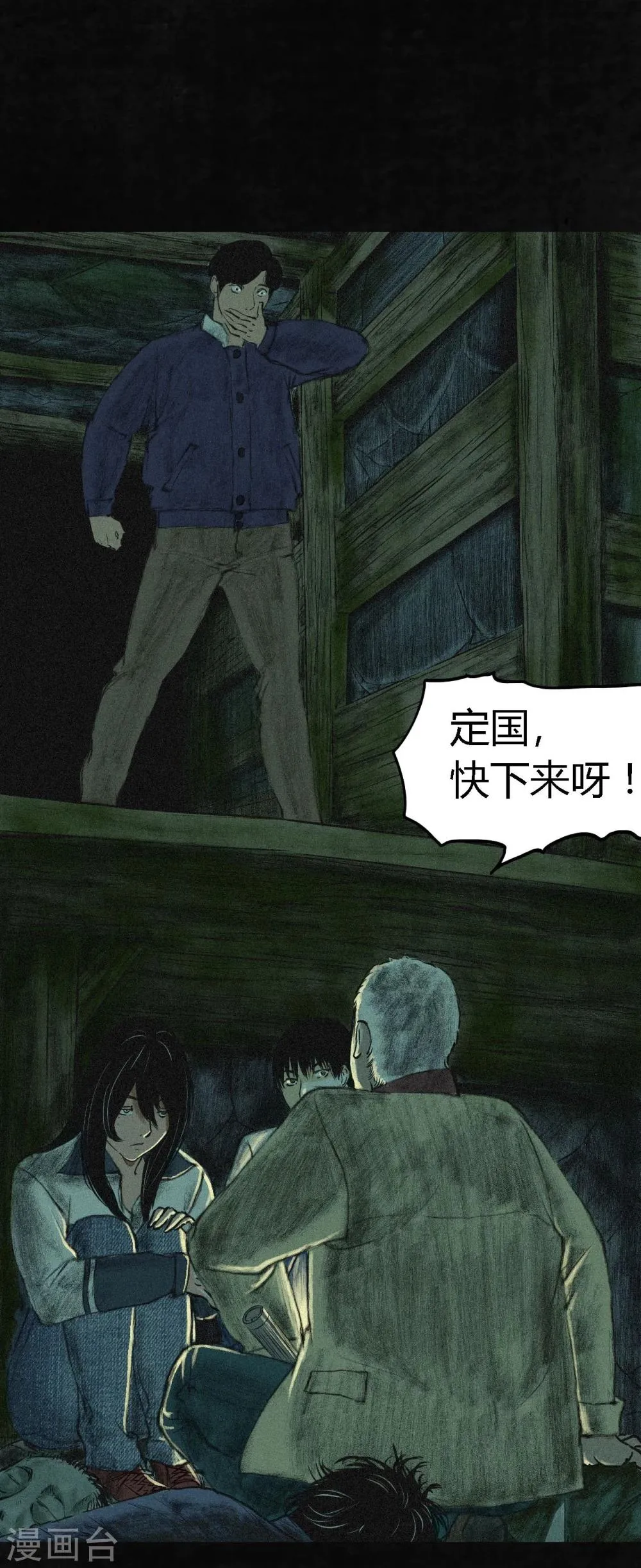 第3话 定国的选择 第18页