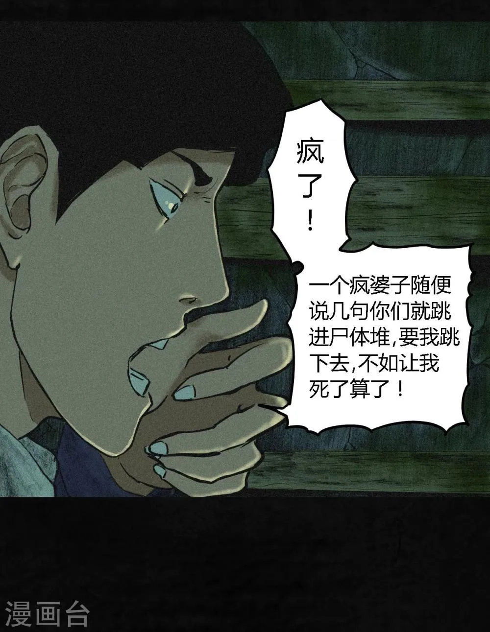 第3话 定国的选择 第19页