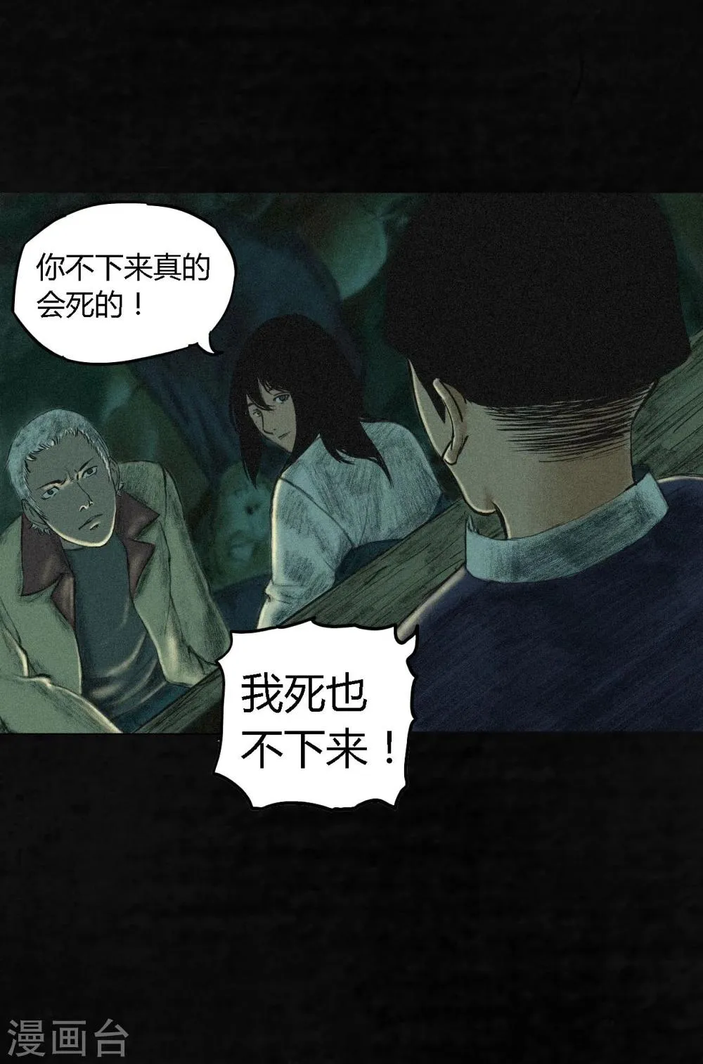 第3话 定国的选择 第20页
