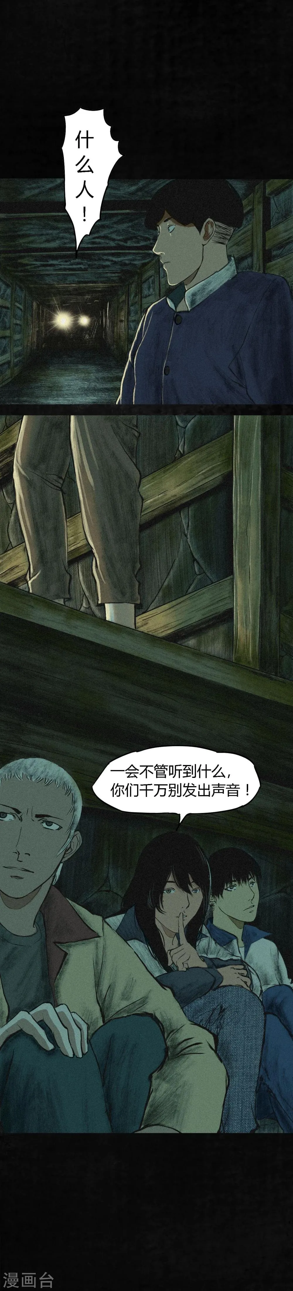 第3话 定国的选择 第21页