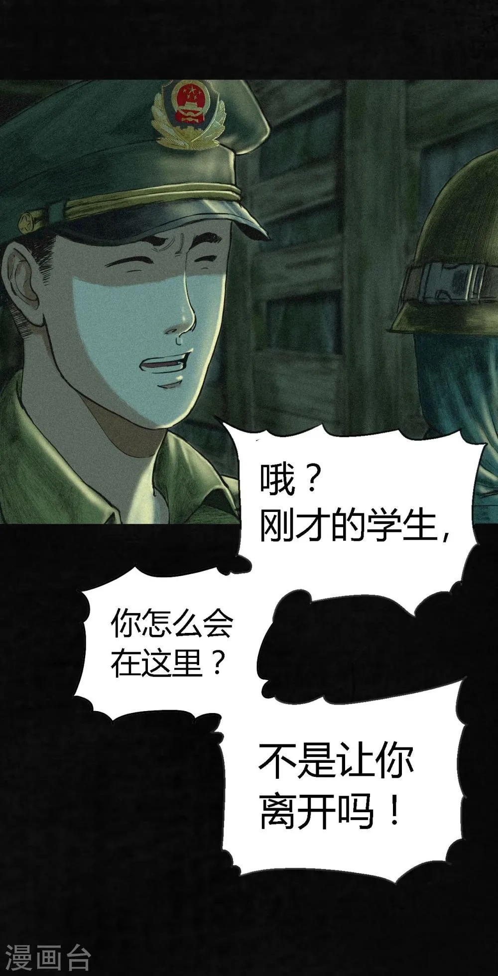 第3话 定国的选择 第28页