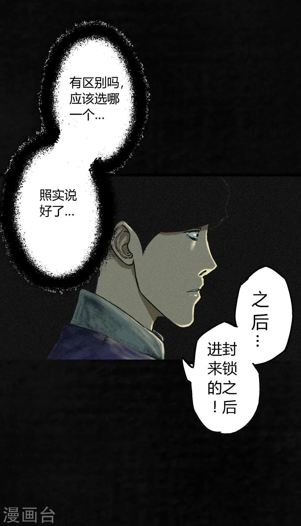 第3话 定国的选择 第35页