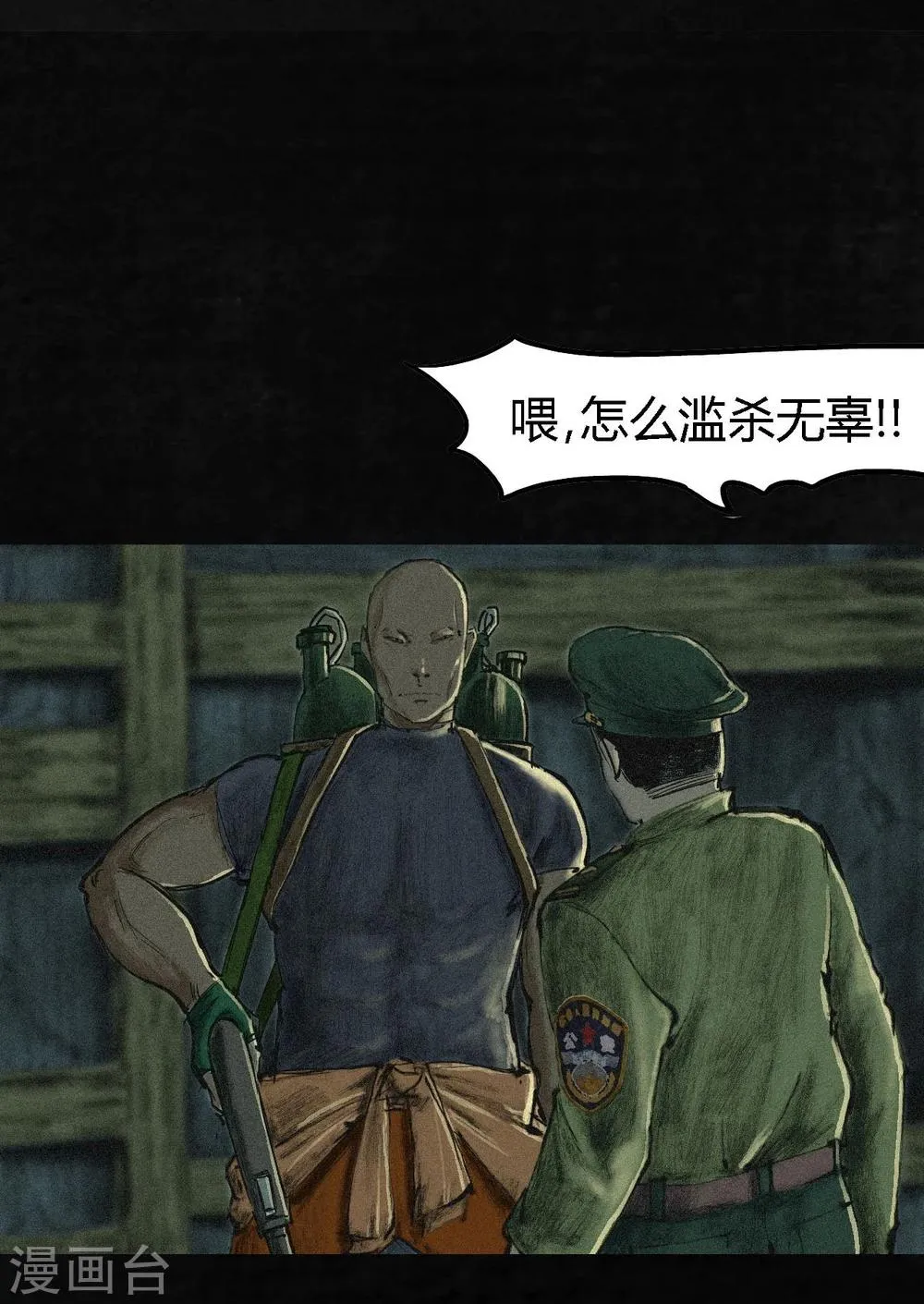 第3话 定国的选择 第52页