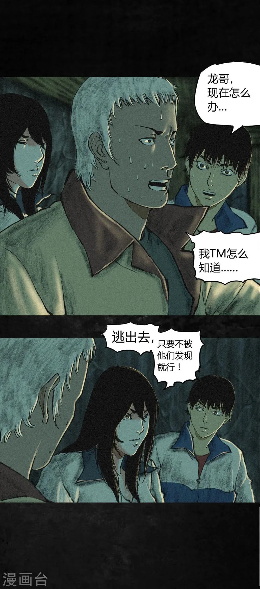 第3话 定国的选择 第67页