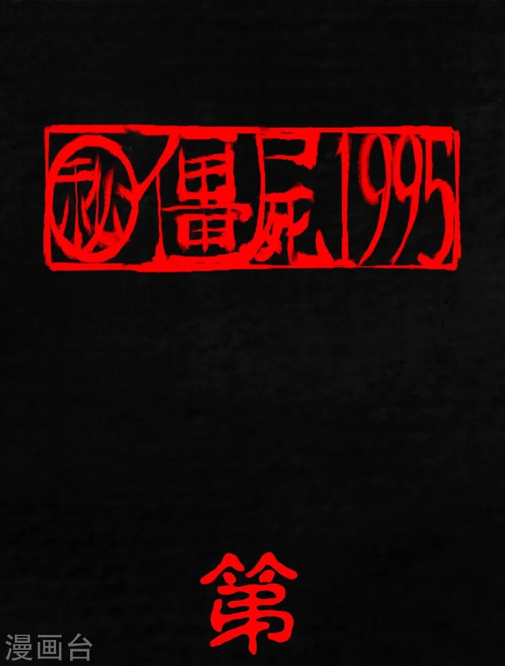 第4话 好人？坏人？ 第1页