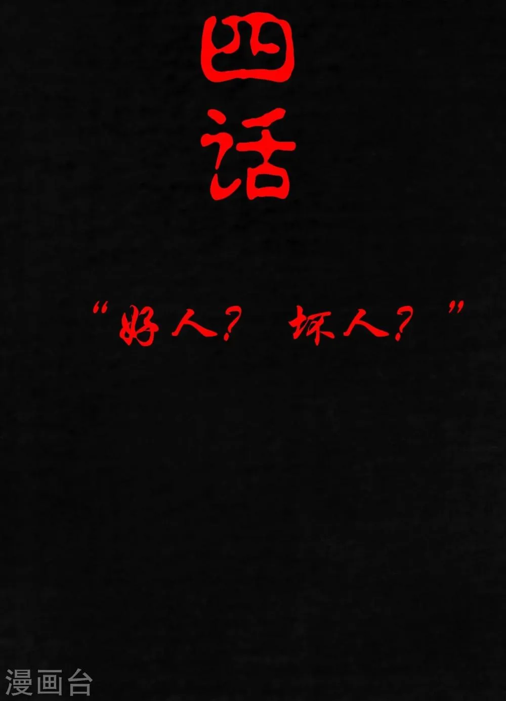 第4话 好人？坏人？ 第2页