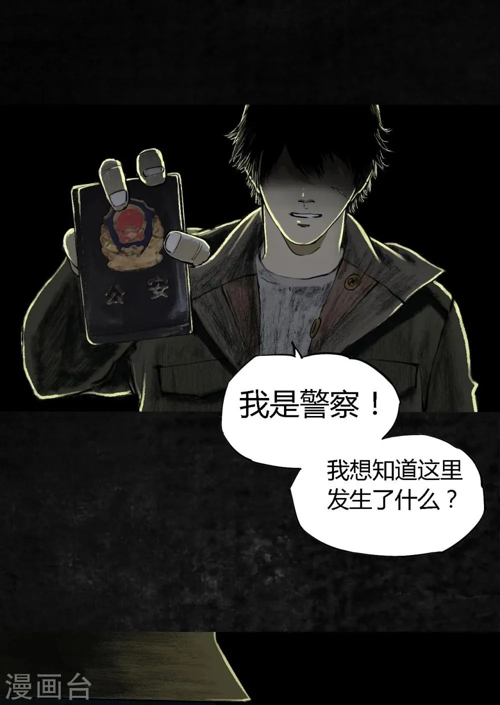 第4话 好人？坏人？ 第15页
