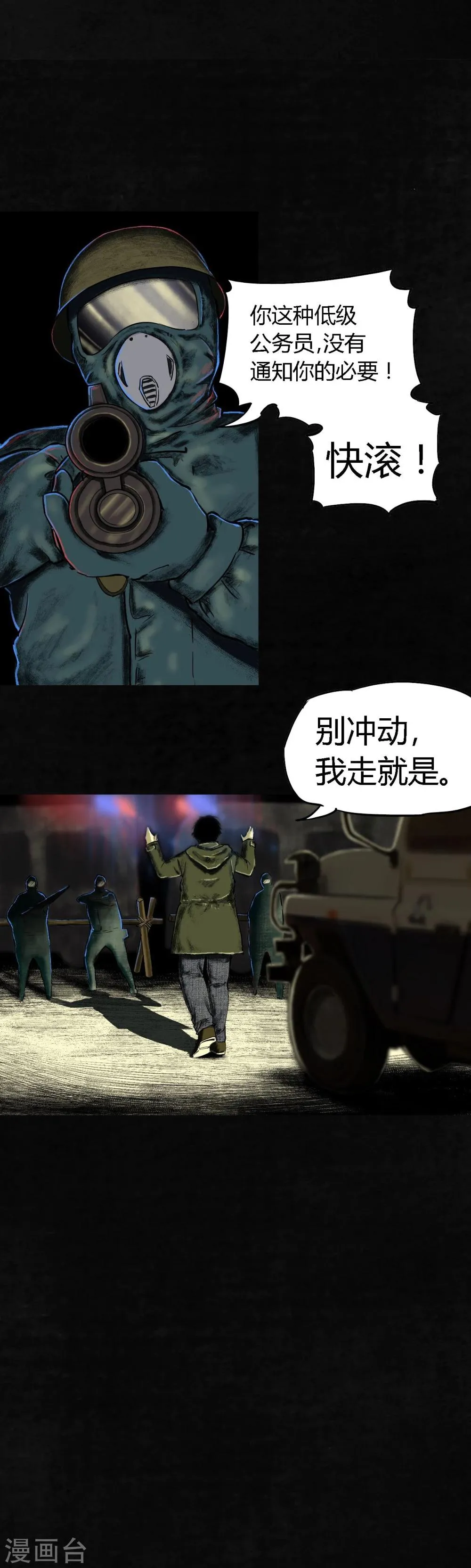 第4话 好人？坏人？ 第18页