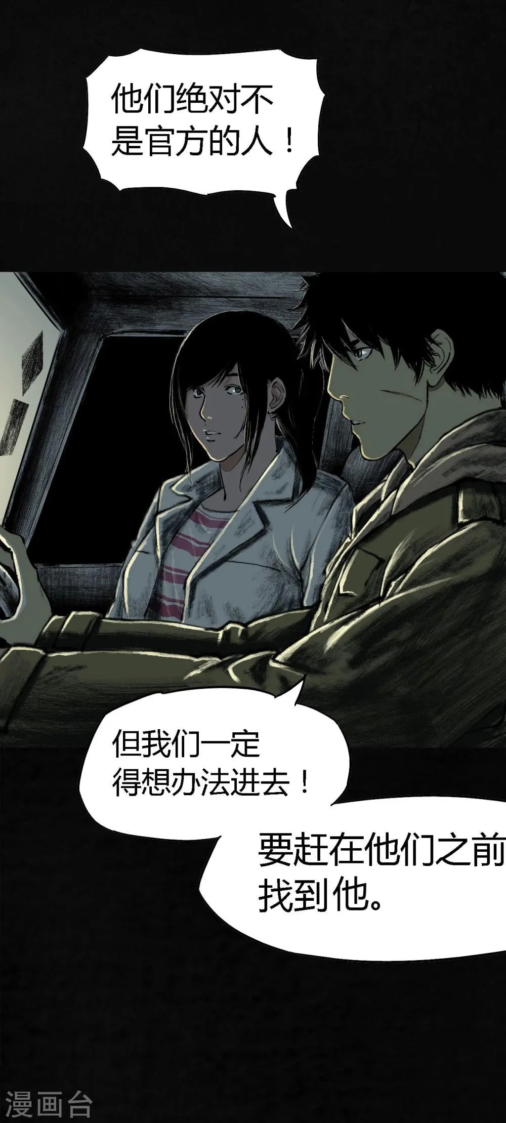 第4话 好人？坏人？ 第22页