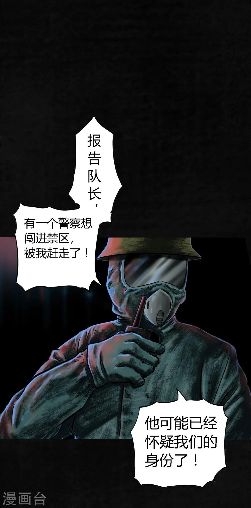 第4话 好人？坏人？ 第25页