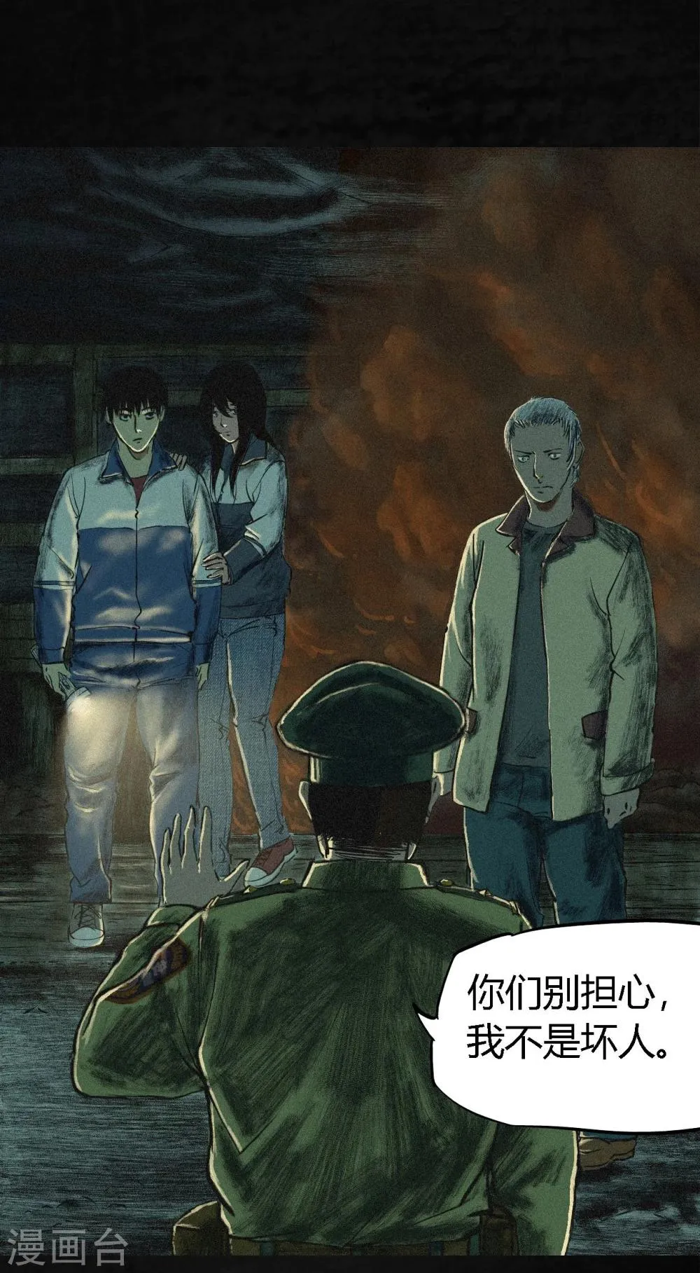 第4话 好人？坏人？ 第30页