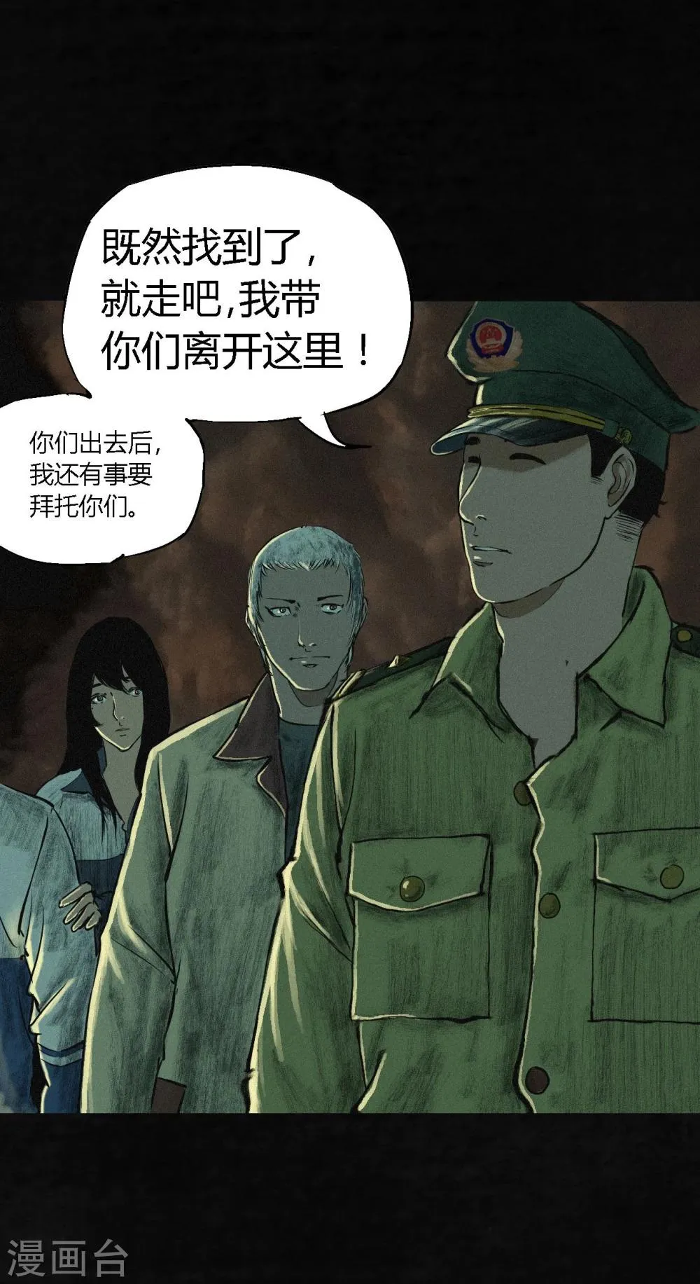 第4话 好人？坏人？ 第33页