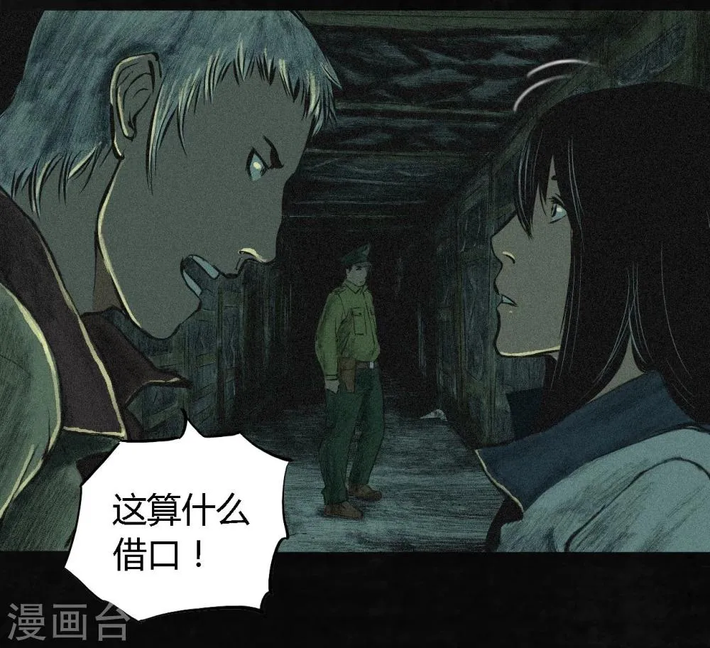 第4话 好人？坏人？ 第45页