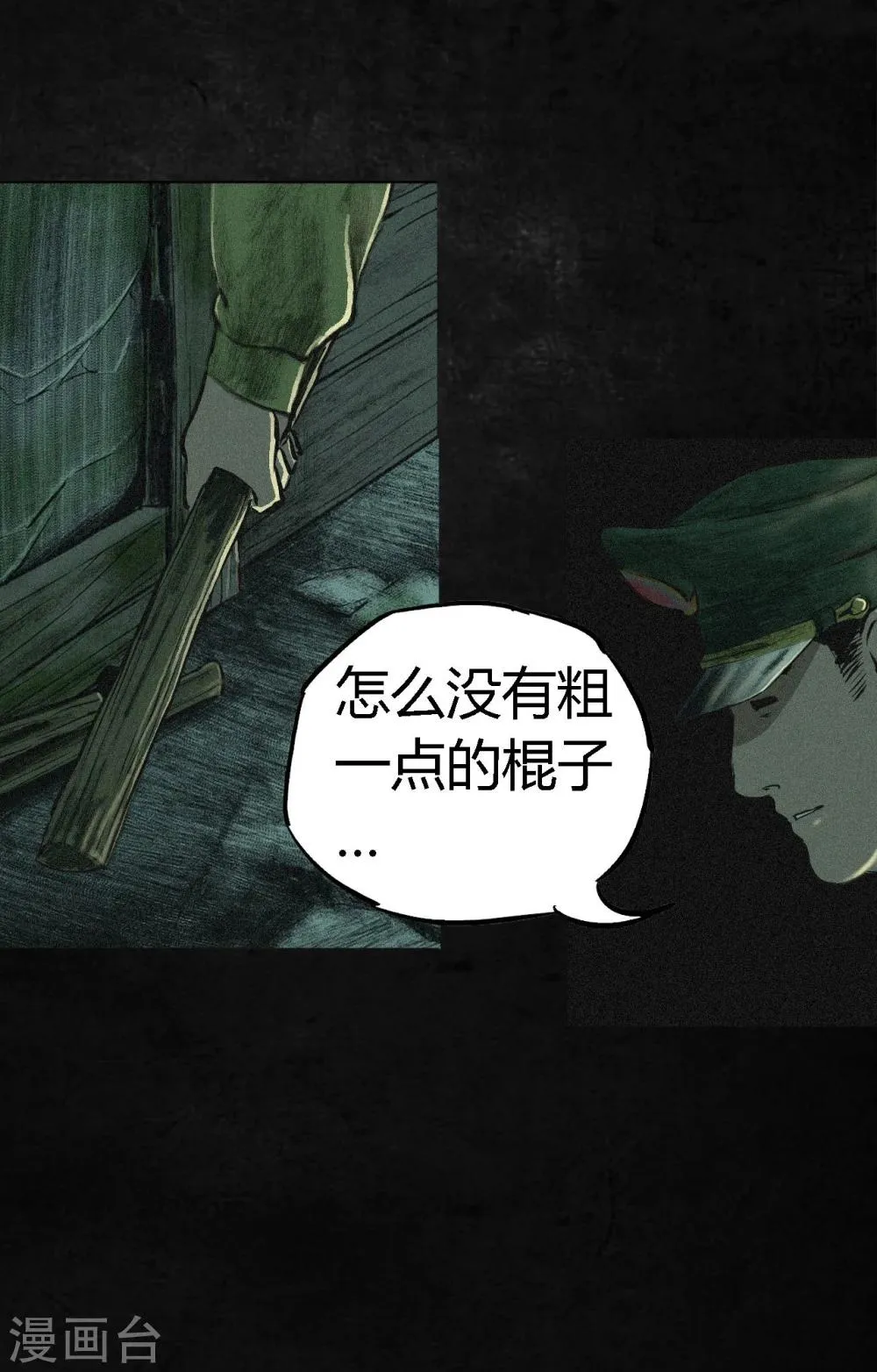 第4话 好人？坏人？ 第52页
