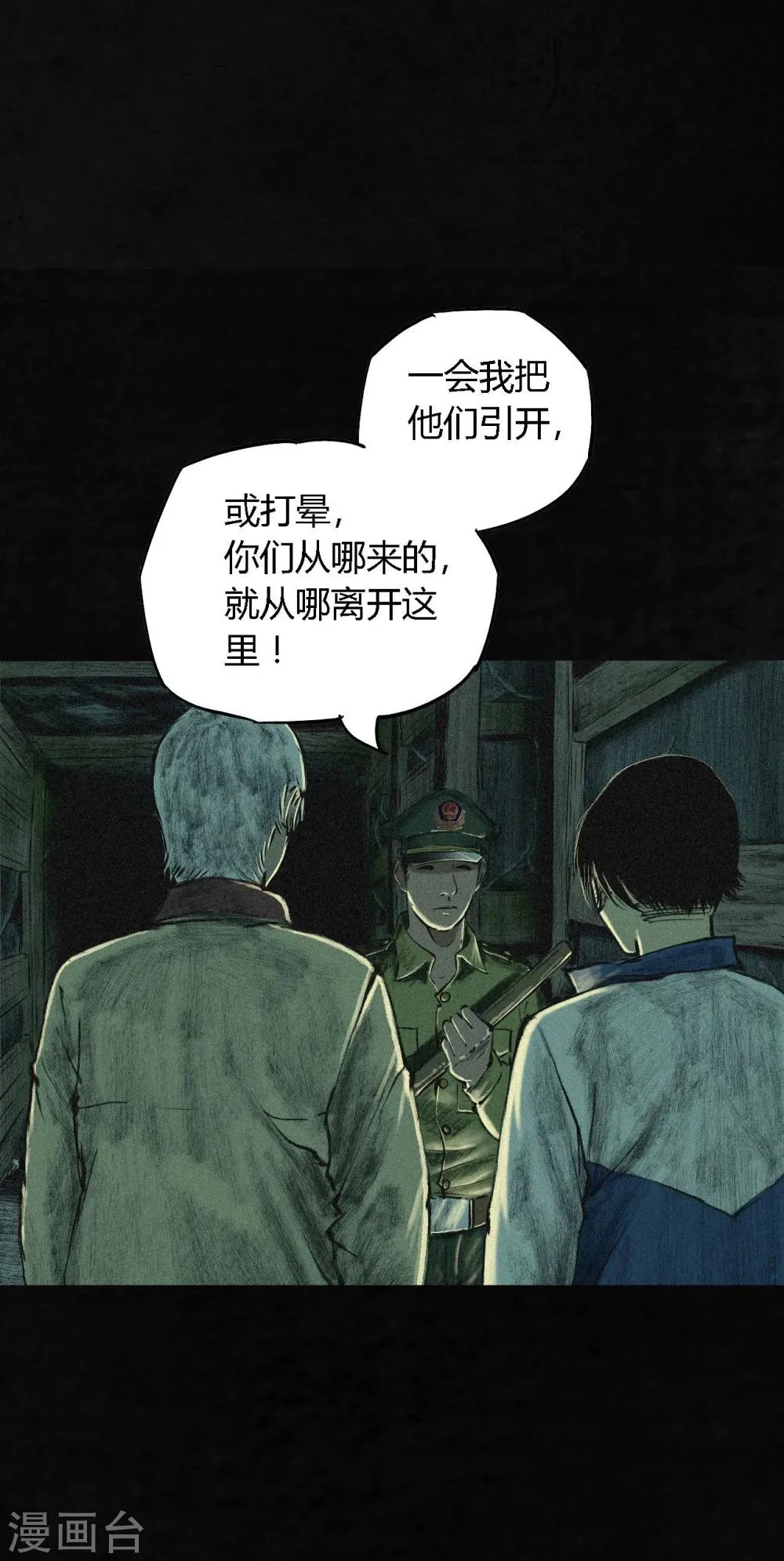 第4话 好人？坏人？ 第53页