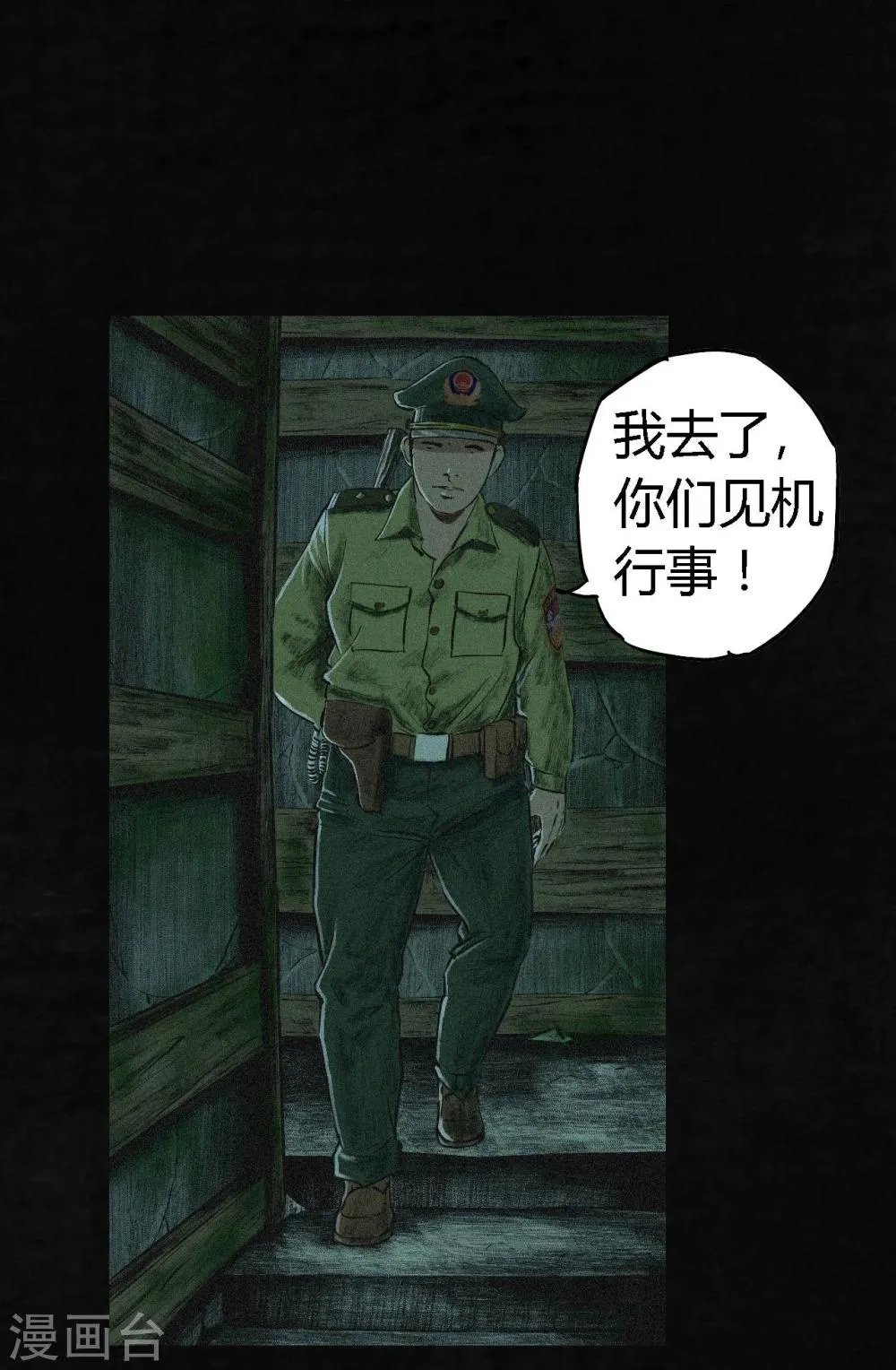 第4话 好人？坏人？ 第54页