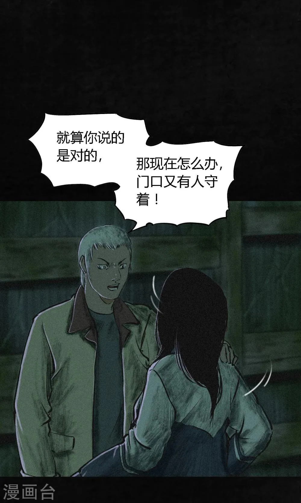 第4话 好人？坏人？ 第64页